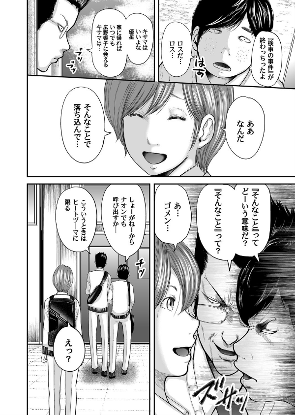 相姦のレプリカ（単話）_5枚目の画像